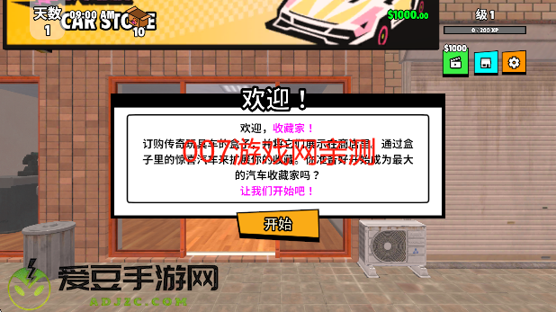 超级跑车收藏模拟器无限金币