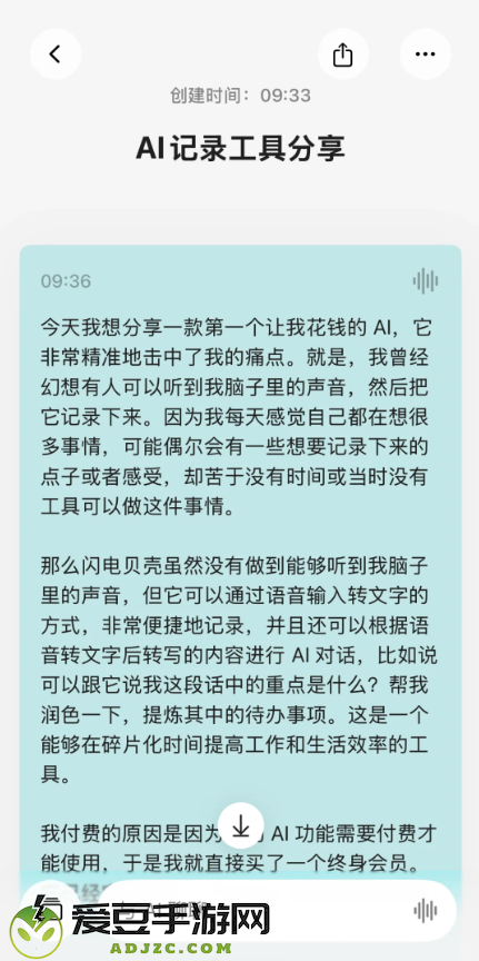 闪念贝壳app