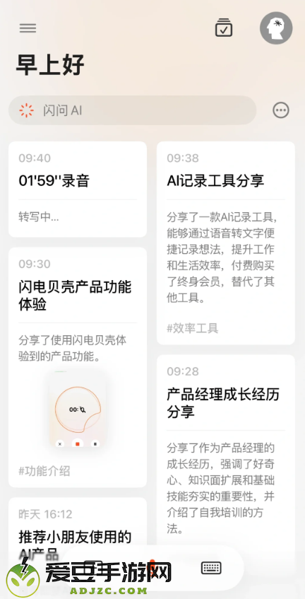 闪念贝壳app