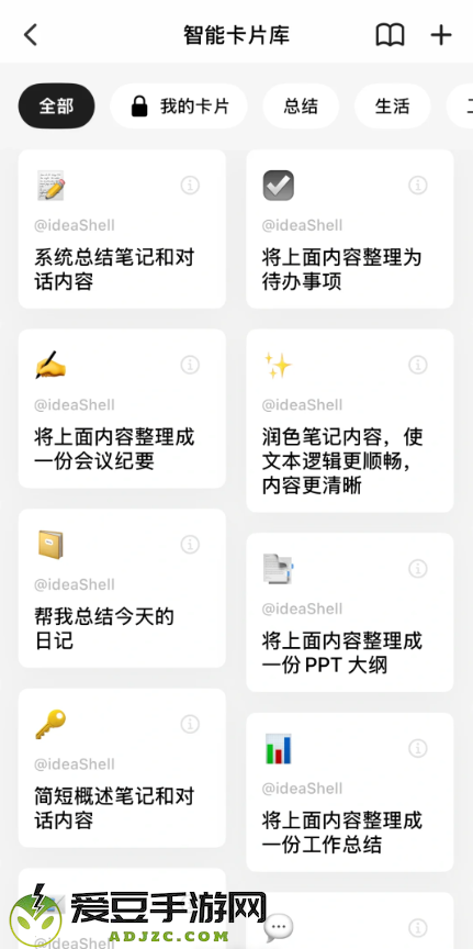 闪念贝壳app