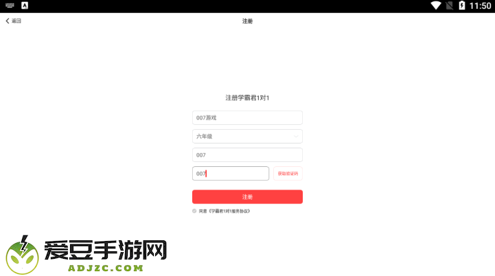 学霸君1对1官方