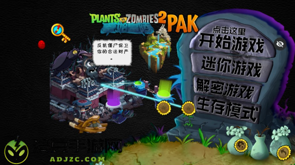 植物大战僵尸秦始皇陵内置菜单版