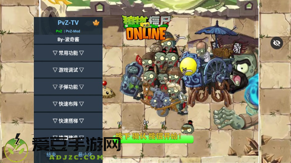 植物大战僵尸秦始皇陵内置菜单版