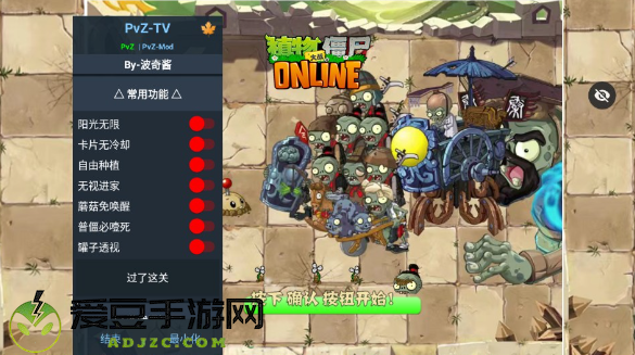 植物大战僵尸秦始皇陵内置菜单版
