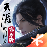 天涯明月刀手游赛季服(新天刀)