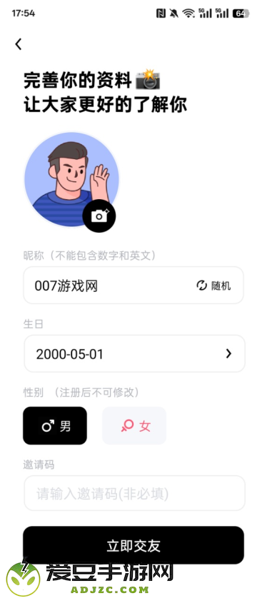闪糖交友官方