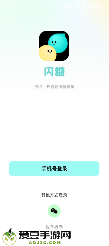 闪糖交友官方