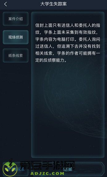 犯罪大师大学生失踪案答案是什么