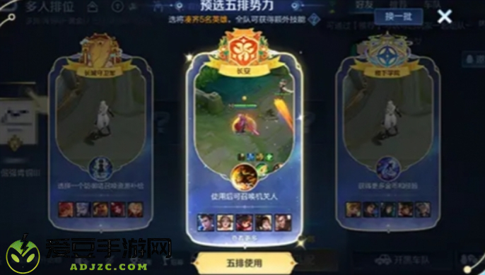 王者荣耀势力对决玩法攻略图二