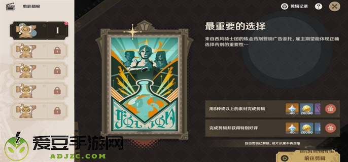 原神5.4剪影辑帧全关卡满奖励攻略图二