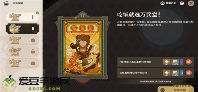 原神5.4剪影辑帧全关卡满奖励攻略图六