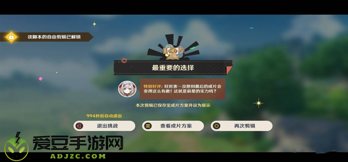 原神5.4剪影辑帧全关卡满奖励攻略图五