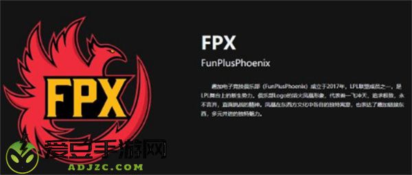 FPX战队个人信息介绍
