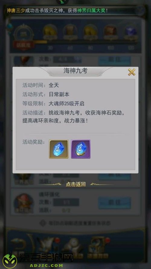 斗罗大陆武魂觉醒手游里副本海神九考怎么过