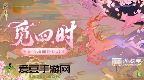 阴阳师觅四时活动攻略