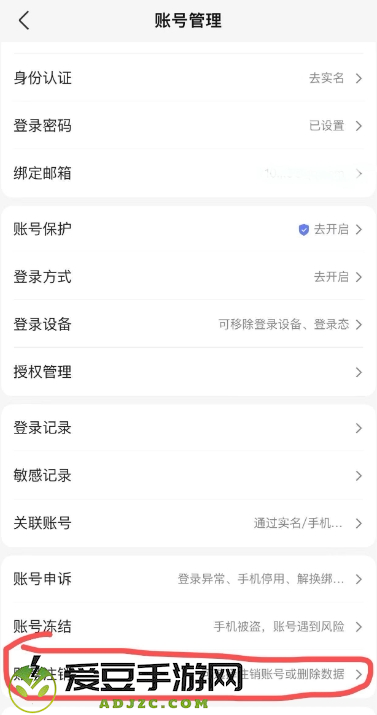 星之翼账号注销方法图二