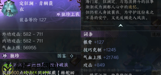 逆水寒手游澜都独珍怎么拿图一