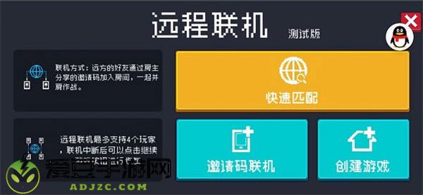元气骑士怎么远程联机