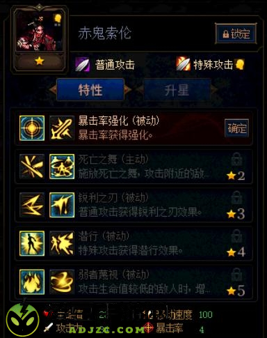 DNF阿拉德谋略战第二期赤鬼索伦加点攻略