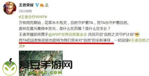 王者荣耀自然之灵WWF新皮肤是谁的