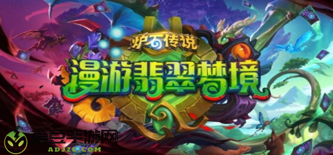 炉石传说翡翠梦境什么时候上线图一