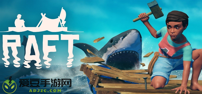 raft木筏求生联机进不去解决方法图一