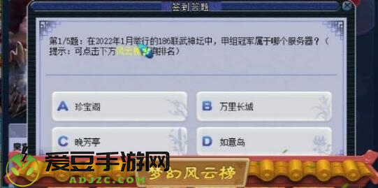 梦幻西游答题器怎么用图一