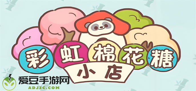 彩虹棉花糖小店兑换码使用方法图一