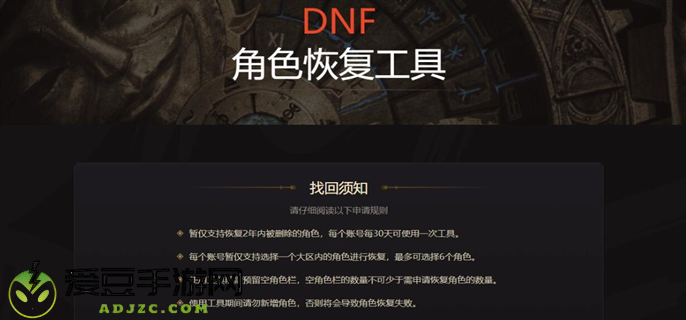 dnf角色恢复成功不显示解决方法图一