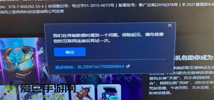 守望先锋回归更新失败解决方法图一