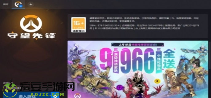 守望先锋回归更新失败解决方法图七
