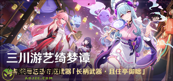 原神三川游艺绮梦谭怎么玩图一