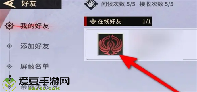 永劫无间手游删好友方法图三