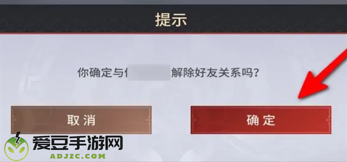 永劫无间手游删好友方法图五