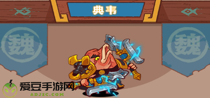 咸鱼之王红将典韦技能是什么图一