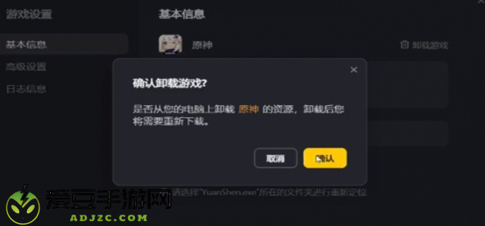 米哈游启动器卸载游戏方法图四