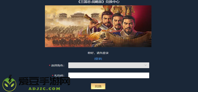 三国志战略版兑换码输入位置介绍图三
