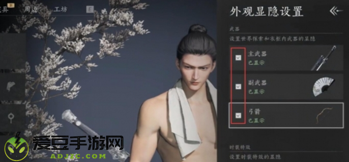 燕云十六声外观武器隐藏方法图三