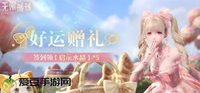 无限暖暖1.1活动汇总图一