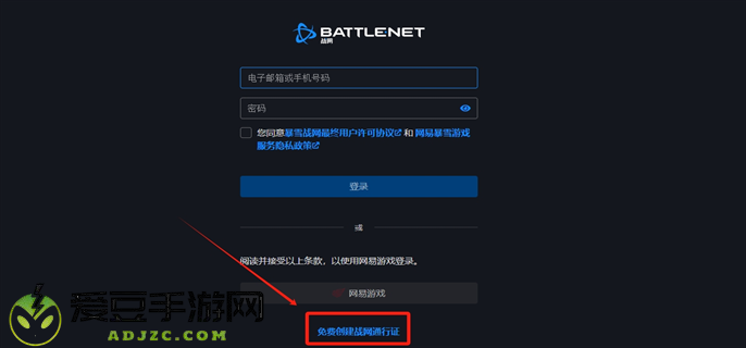 战网通行证注册网站官网图二