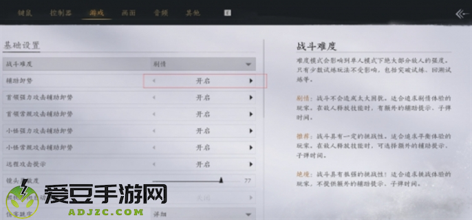 燕云十六声辅助卸势关闭方法图二