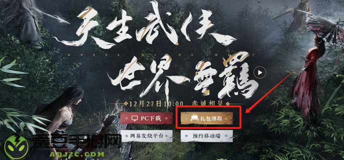 燕云十六声预下载礼包码领取方法图二