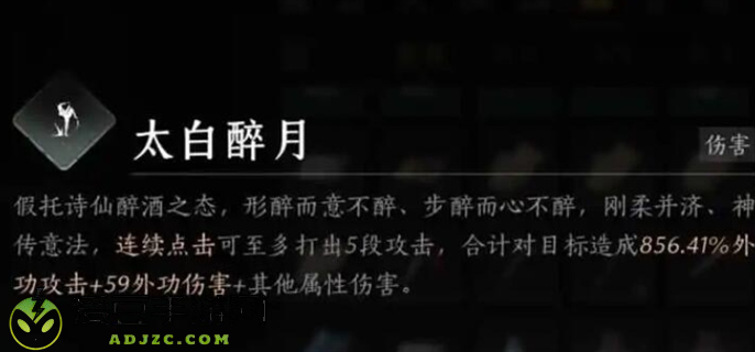 燕云十六声太白醉月奇术获取攻略图一