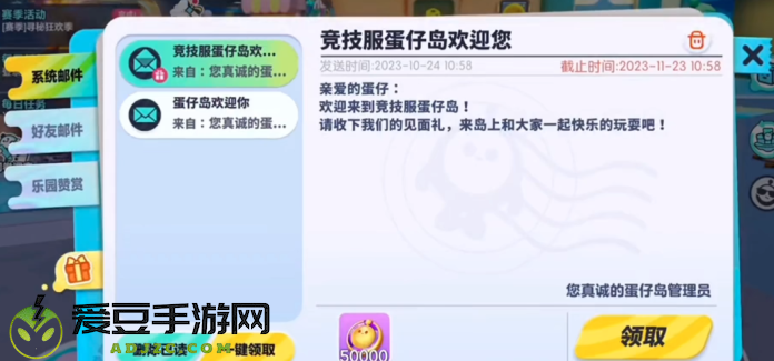 蛋仔派对竞技服激活码解锁版