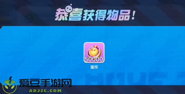 蛋仔派对竞技服激活码解锁版