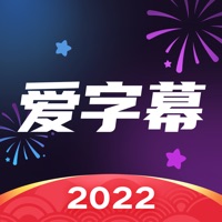 爱字幕app一键换装