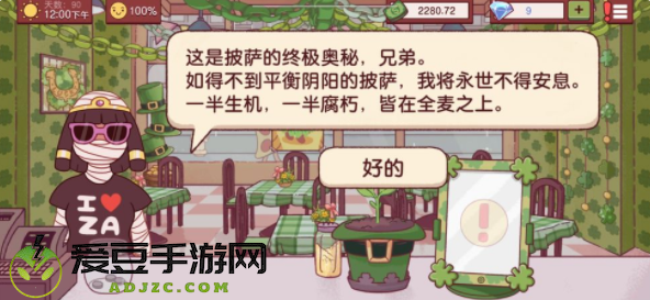 可口的披萨2025