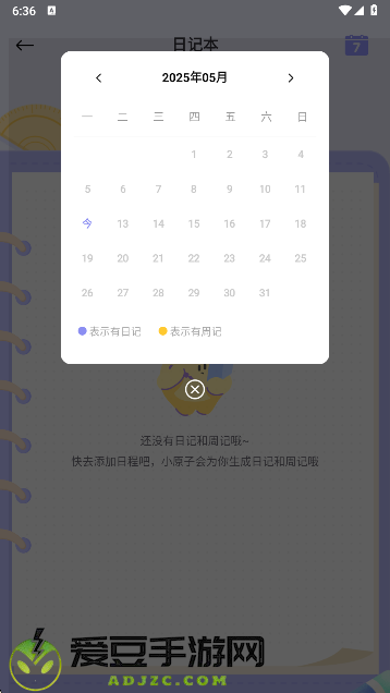 原子清单app