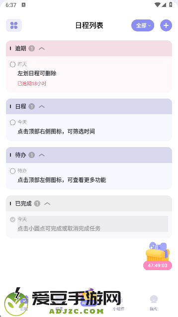原子清单app