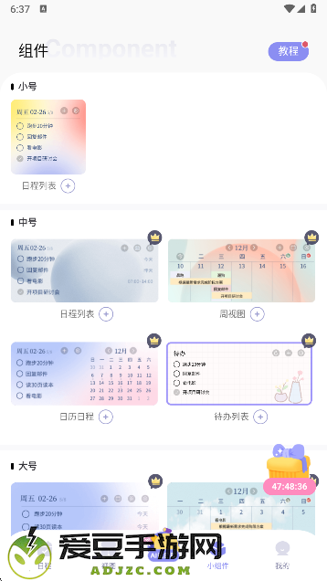 原子清单app